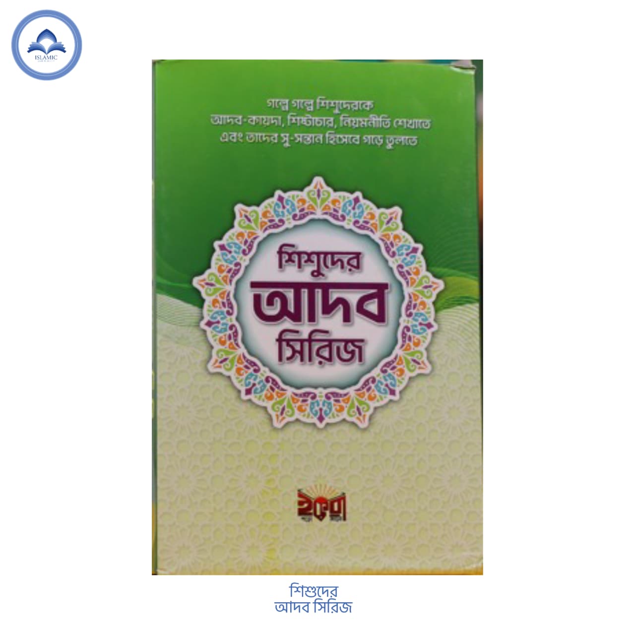 রিচার্জেবল ইন্টেলিজেন্ট বুক - আপডেটেড ভার্সন -  বারবার ব্যাটারি কেনার ঝামেলা নেই